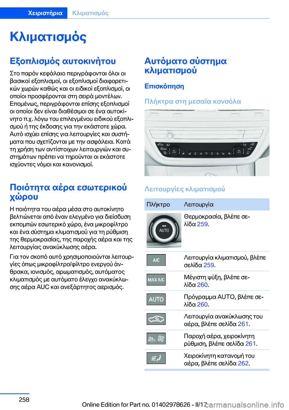 BMW 7 SERIES 2018  ΟΔΗΓΌΣ ΧΡΉΣΗΣ (in Greek) >^\_sg\f_oeXabc^\f_oe�shgb]\`pgbh
 e g b�  c s d o `�  ] w i n ^ s \ b�  c w d \ u d n i b ` g s \�  o ^ b \�  b \
 t s f \ ] b q�  w a b c ^ \ f _ b q�,�  b \�  w a b