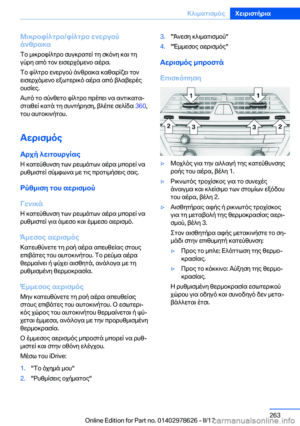 BMW 7 SERIES 2018  ΟΔΗΓΌΣ ΧΡΉΣΗΣ (in Greek) @\]dbiR^gdb�/iR^gdb�w`wdubp
n`zds]s
 f b�  _ \ ] d b i q ^ g d b�  f h u ] d s g w q�  g y�  f ] o ` y�  ] s \�  g y
 u p d y�  s c o�  g b `�  w \ f w d j o _ w ` b�  