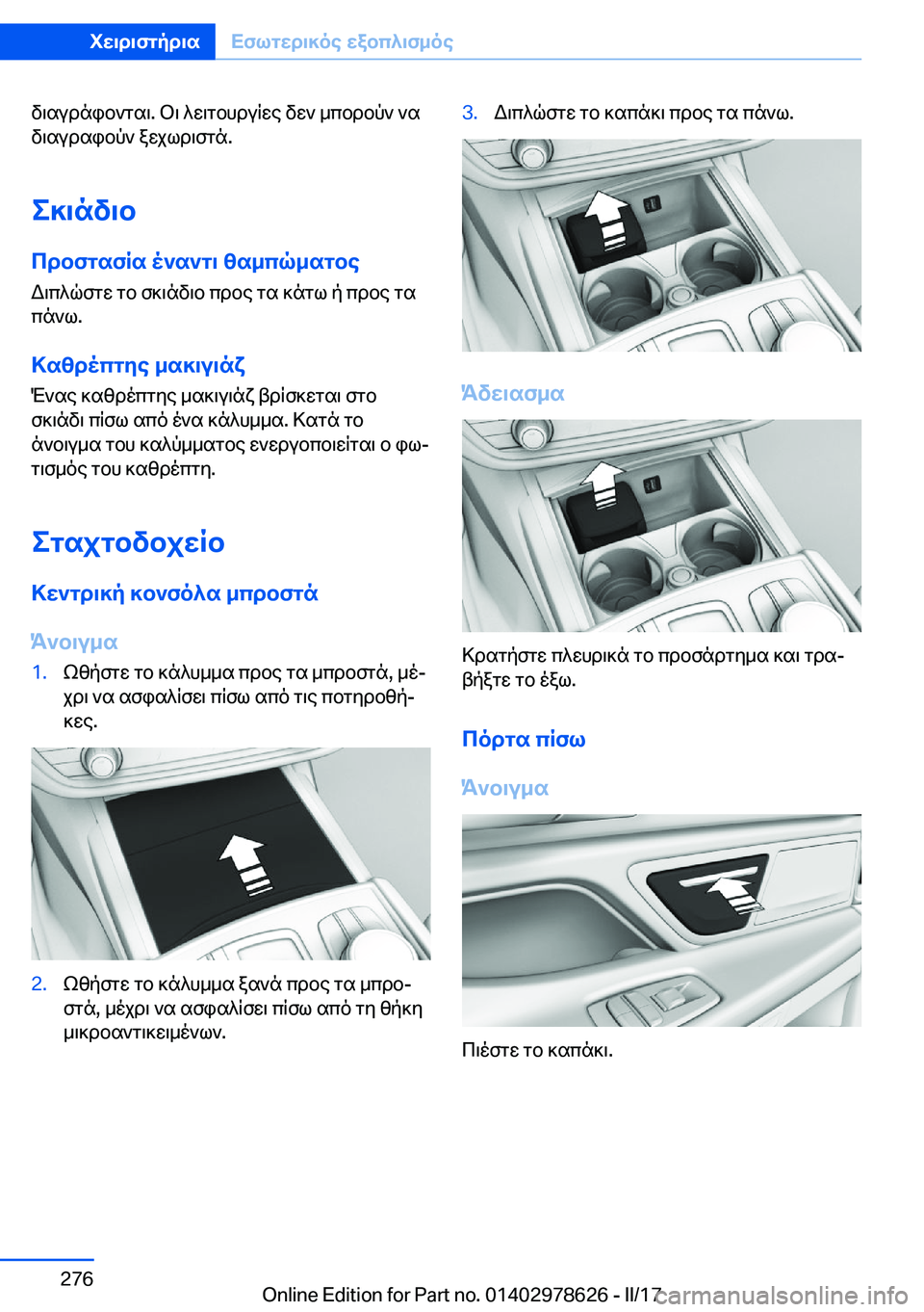 BMW 7 SERIES 2018  ΟΔΗΓΌΣ ΧΡΉΣΗΣ (in Greek)  v \ s u d n i b ` g s \�.�  b \�  ^ w \ g b h d u q w e�  v w `�  _ c b d b p `�  ` s v \ s u d s i b p `�  a w j l d \ f g n�.
e]\nv\b
cdbfgsfRs�o`s`g\�zs_cq_sgbe  