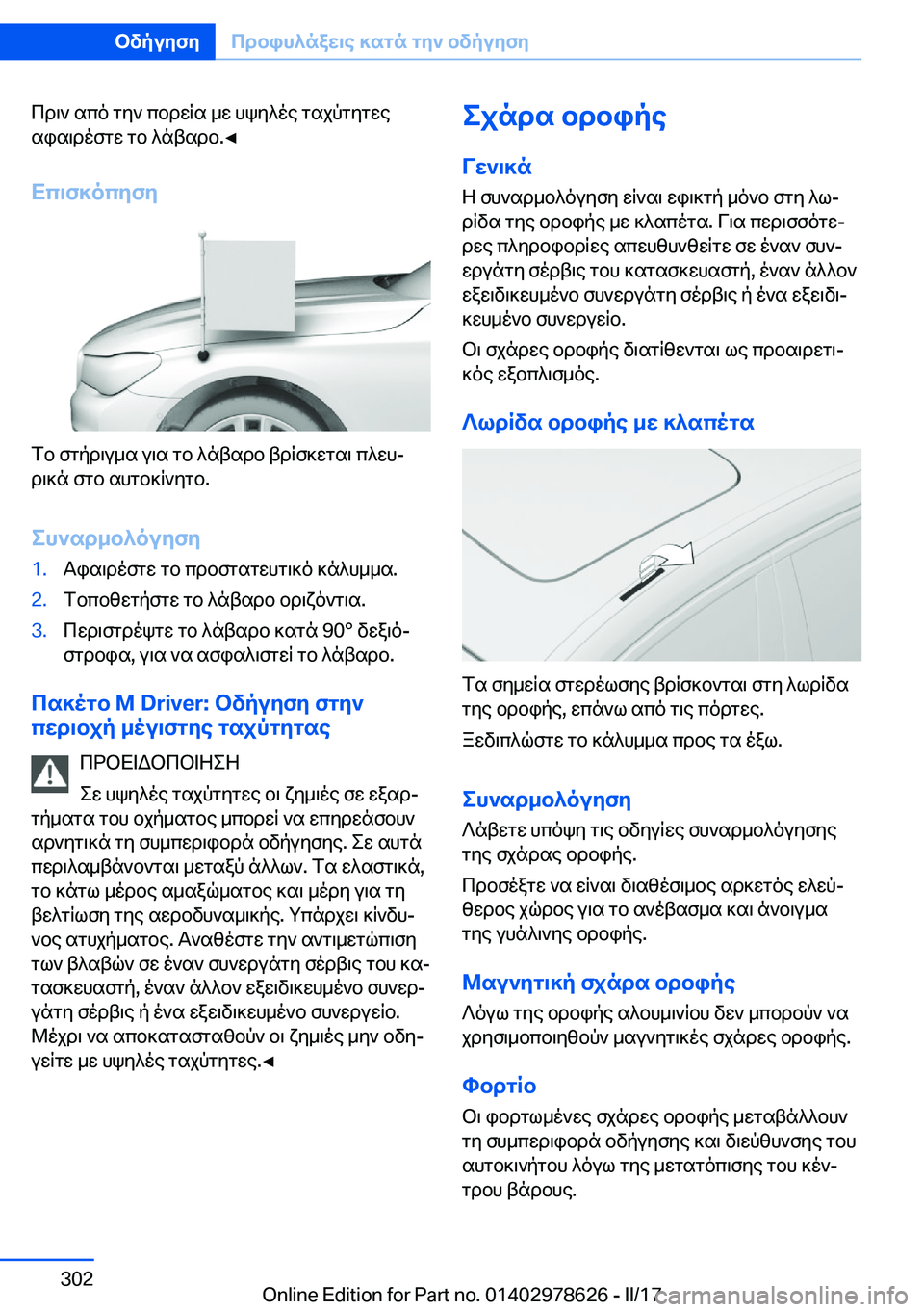 BMW 7 SERIES 2018  ΟΔΗΓΌΣ ΧΡΉΣΗΣ (in Greek)  c d \ `�  s c o�  g y `�  c b d w q s�  _ w�  h k y ^ o e�  g s j p g y g w e s i s \ d o f g w�  g b�  ^ n t s d b�.'