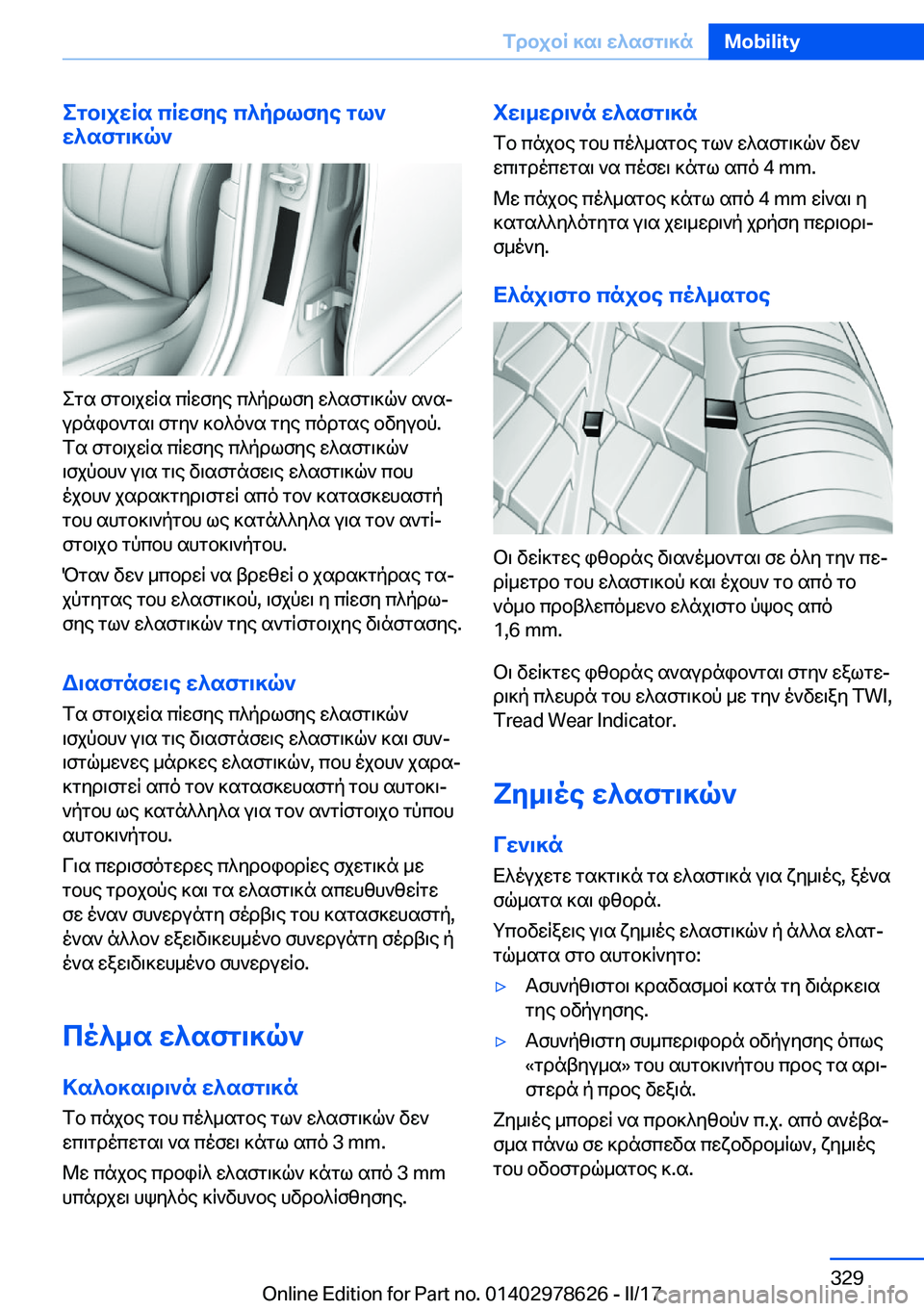 BMW 7 SERIES 2018  ΟΔΗΓΌΣ ΧΡΉΣΗΣ (in Greek) egb\jwRs�cRwfye�c^pdlfye�gl`
w^sfg\]q`
 e g s�  f g b \ j w q s�  c q w f y e�  c ^ p d l f y�  w ^ s f g \ ] q `�  s ` sj
 u d n i b ` g s \�  f g y `�  ] b ^ o 