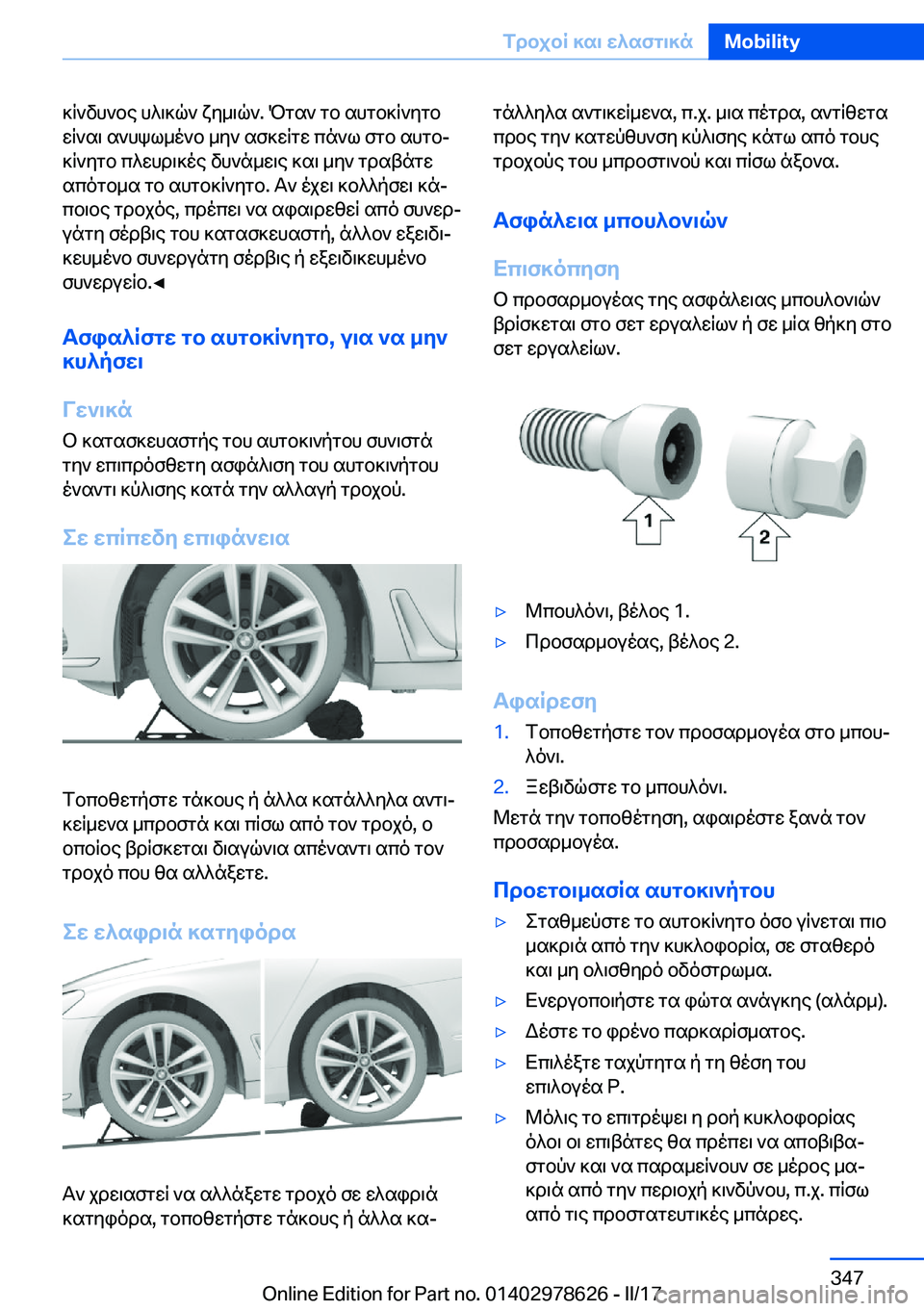 BMW 7 SERIES 2018  ΟΔΗΓΌΣ ΧΡΉΣΗΣ (in Greek)  ] q ` v h ` b e�  h ^ \ ] q `�  x y _ \ q `�.�  P g s `�  g b�  s h g b ] q ` y g b
 w q ` s \�  s ` h k l _ o ` b�  _ y `�  s f ] w q g w�  c n ` l�  f g b�  s h g bj
 ] q ` y g b�  c ^ w h d \ ] o