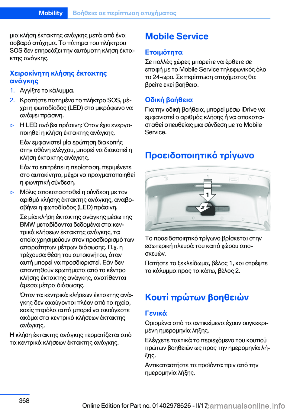 BMW 7 SERIES 2018  ΟΔΗΓΌΣ ΧΡΉΣΗΣ (in Greek)  _ \ s�  ] ^ p f y�  o ] g s ] g y e�  s ` n u ] y e�  _ w g n�  s c o�  o ` s
 f b t s d o�  s g p j y _ s�.�  f b�  c n g y _ s�  g b h�  c ^ p ] g d b h �S�O�S�  v w `�  w c y d w n x w \�  g y `� 