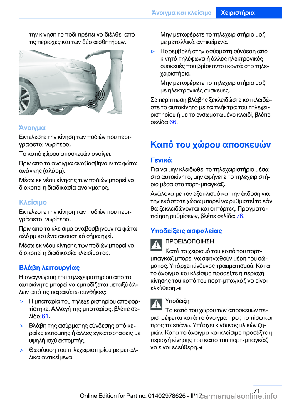 BMW 7 SERIES 2018  ΟΔΗΓΌΣ ΧΡΉΣΗΣ (in Greek)  g y `�  ] q ` y f y�  g b�  c o v \�  c d o c w \�  ` s�  v \ o ^ z w \�  s c o g \ e�  c w d \ b j o e�  ] s \�  g l `�  v p b�  s \ f z y g p d l `�.
K`b\u_s
 X ] g w ^ o f g w�  g y `�  ] q