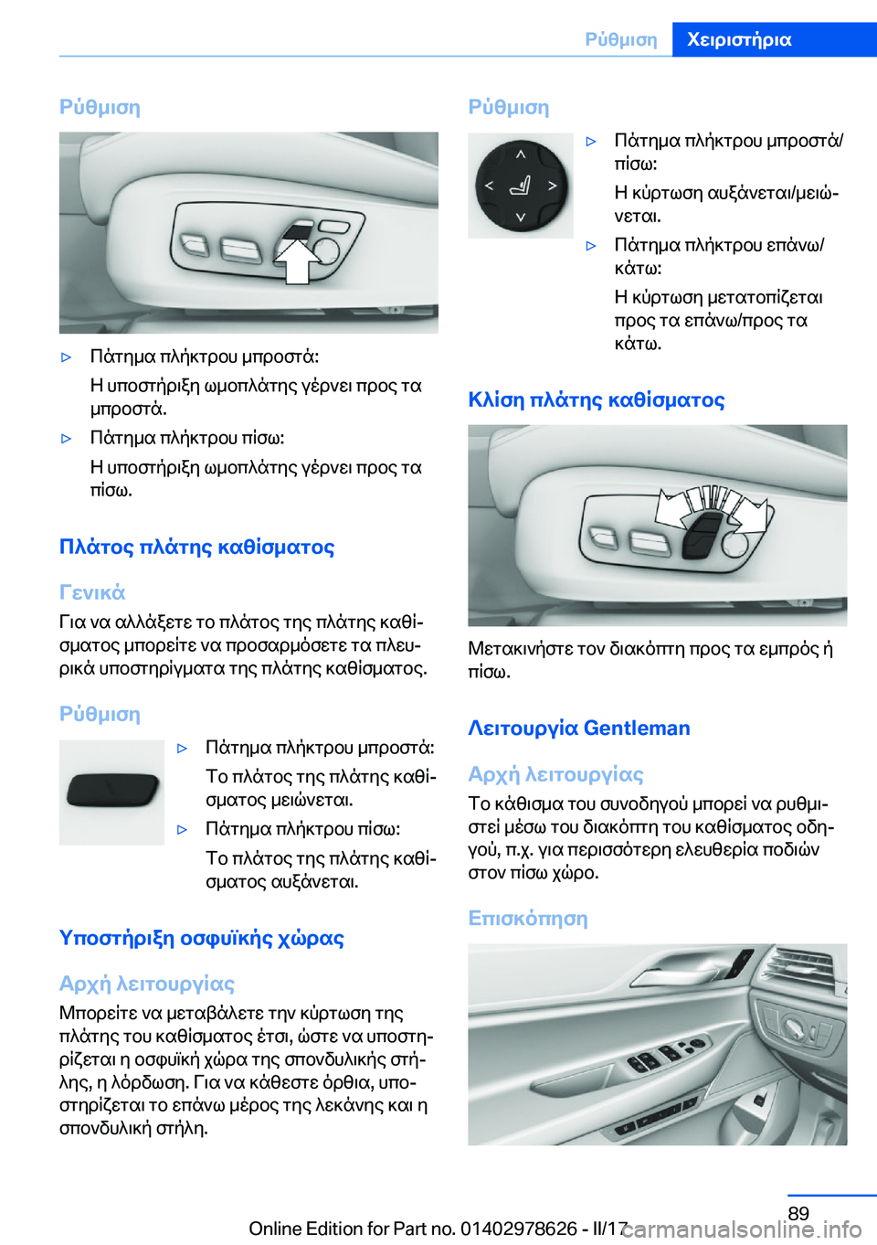 BMW 7 SERIES 2018  ΟΔΗΓΌΣ ΧΡΉΣΗΣ (in Greek) dpz_\fy'y c n g y _ s�  c ^ p ] g d b h�  _ c d b f g n�:
 Z�  h c b f g p d \ a y�  l _ b c ^ n g y e�  u o d ` w \�  c d b e�  g s  _ c d b f g n�.'y c n g y _ s�  c ^ p ] g d b h�  c