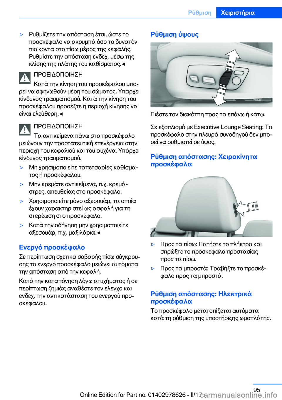 BMW 7 SERIES 2018  ΟΔΗΓΌΣ ΧΡΉΣΗΣ (in Greek) 'y d h z _ q x w g w�  g y `�  s c o f g s f y�  o g f \�,�  q f g w�  g b c d b f ] o i s ^ b�  ` s�  s ] b h _ c n�  o f b�  g b�  v h ` s g o ` c \ b�  ] b ` g n�  f g b�  c q f l�  _ o d b e� 