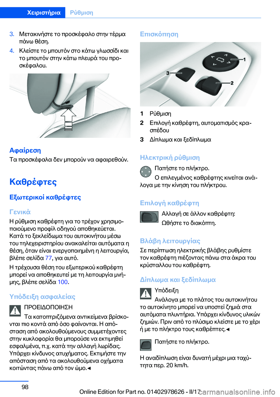 BMW 7 SERIES 2018  ΟΔΗΓΌΣ ΧΡΉΣΗΣ (in Greek) �3�. @ w g s ] \ ` p f g w�  g b�  c d b f ] o i s ^ b�  f g y `�  g o d _ s c n ` l�  z o f y�.�4�. > ^ w q f g w�  g b�  _ c b h g o `�  f g b�  ] n g l�  u ^ l f f q v \�  ] s \
 g b�  _ c b h g o 