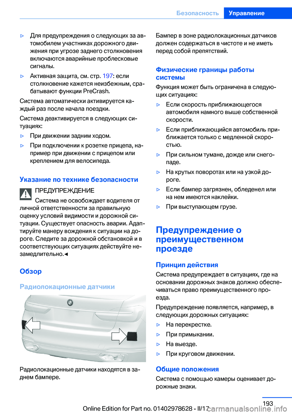 BMW 7 SERIES 2018  Руково 'y 