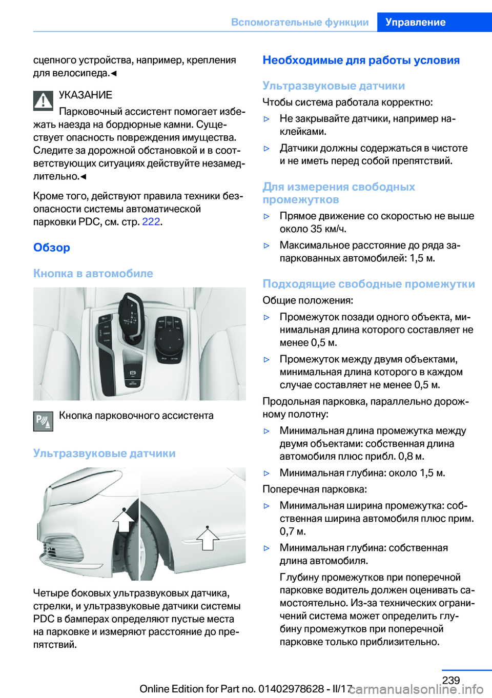 BMW 7 SERIES 2018  Руково  