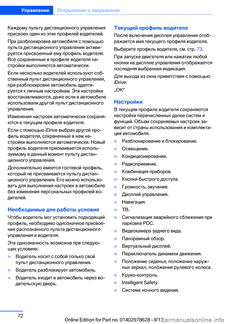 BMW 7 SERIES 2018  Руково  