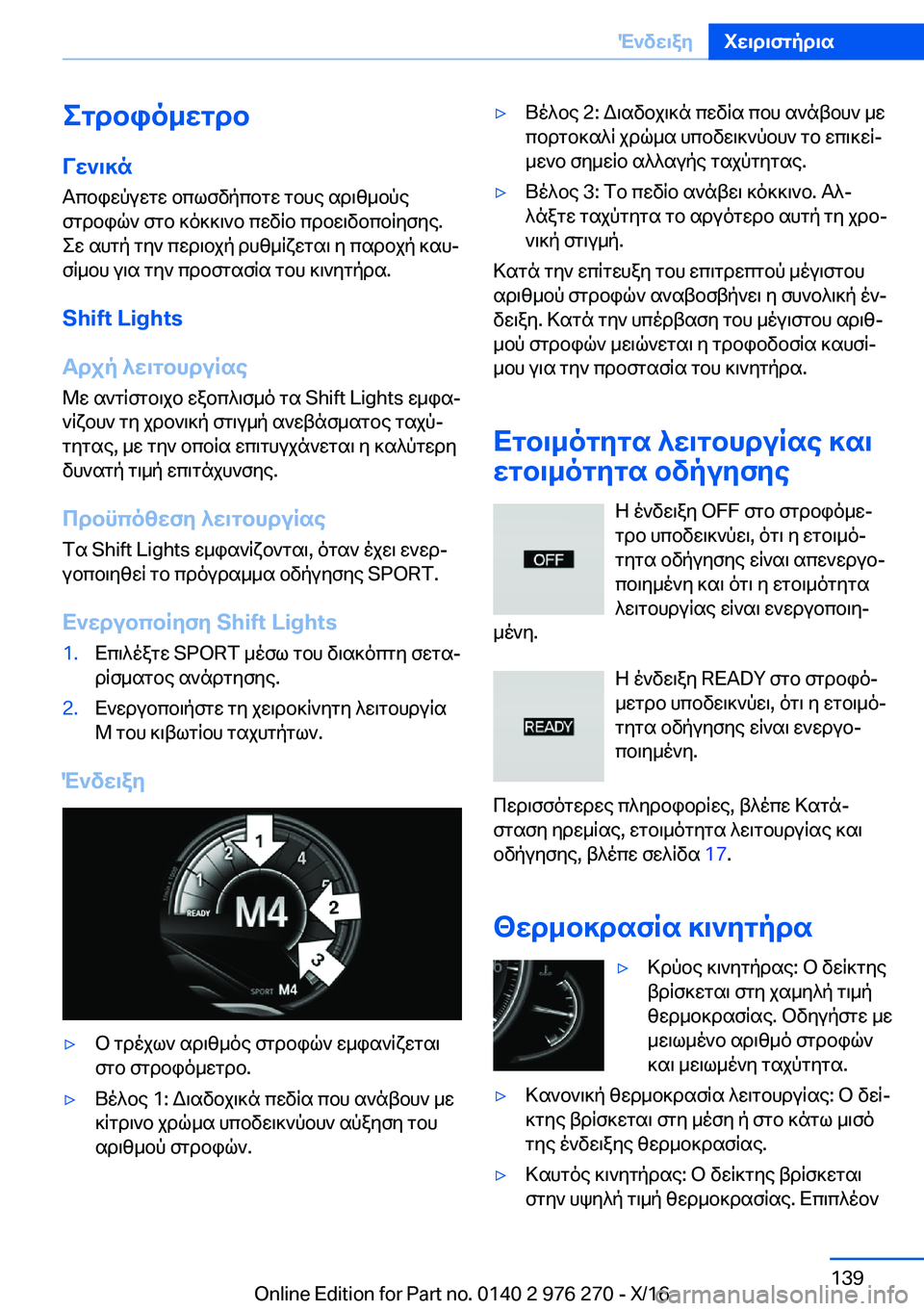 BMW 7 SERIES 2017  ΟΔΗΓΌΣ ΧΡΉΣΗΣ (in Greek) egdbio_wgdb
Vw`\]n
 T c b i w p u w g w�  b c l f v p c b g w�  g b h e�  s d \ z _ b p e  f g d b i q `�  f g b�  ] o ] ] \ ` b�  c w v q b�  c d b w \ v b c b q y f y e�.  e w�  s h