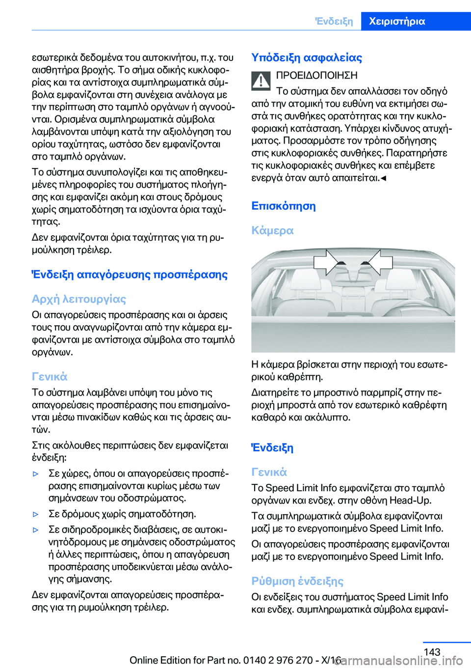 BMW 7 SERIES 2017  ΟΔΗΓΌΣ ΧΡΉΣΗΣ (in Greek)  w f l g w d \ ] n�  v w v b _ o ` s�  g b h�  s h g b ] \ ` p g b h�,�  c�. j�.�  g b h s \ f z y g p d s�  t d b j p e�.�  f b�  f p _ s�  b v \ ] p e�  ] h ] ^ b i bj
 d q s e�  ] s \�  g s�  s ` 