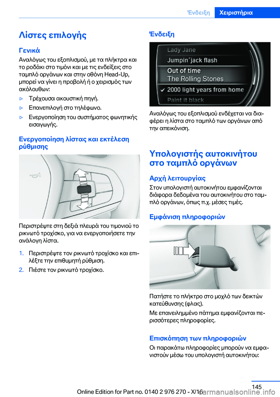 BMW 7 SERIES 2017  ΟΔΗΓΌΣ ΧΡΉΣΗΣ (in Greek) ?Rfgwe�wc\^bupeVw`\]n
 T ` s ^ o u l e�  g b h�  w a b c ^ \ f _ b p�,�  _ w�  g s�  c ^ p ] g d s�  ] s \  g b�  d b v n ] \�  f g b�  g \ _ o ` \�  ] s \�  _ w�  g \ e�  w ` v w
