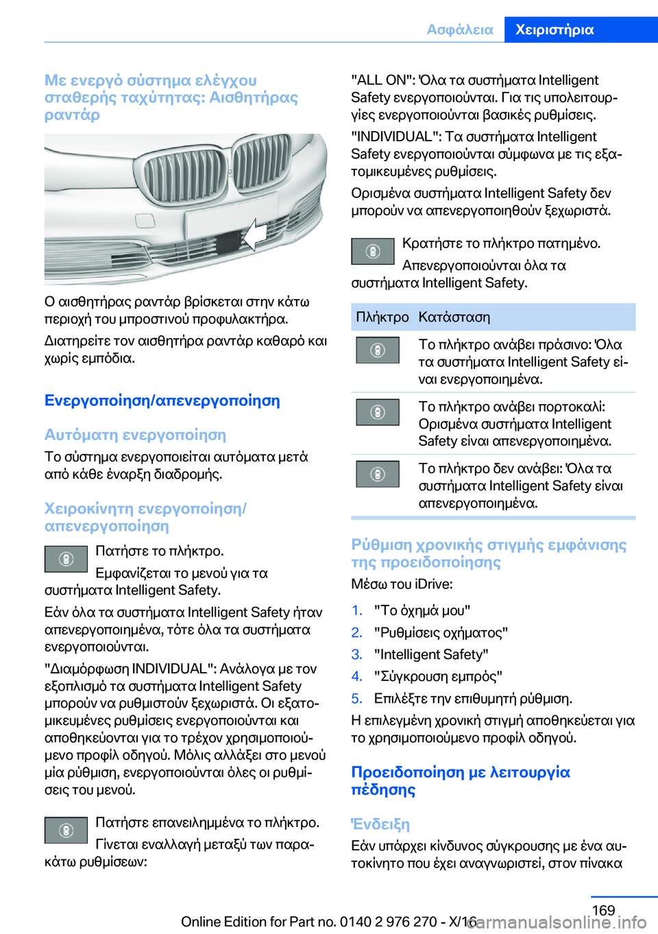 BMW 7 SERIES 2017  ΟΔΗΓΌΣ ΧΡΉΣΗΣ (in Greek) @w�w`wduo�fpfgy_s�w^oujbh
fgszwdpe�gsjpgygse�:�T\fzygpdse
ds`gnd
 b�  s \ f z y g p d s e�  d s ` g n d�  t d q f ] w g s \�  f g y `�  ] n 