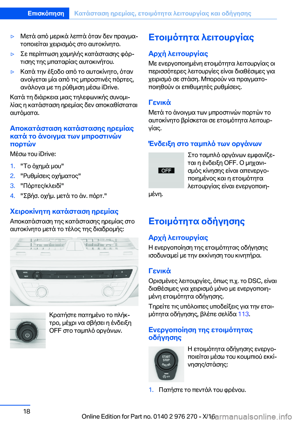 BMW 7 SERIES 2017  ΟΔΗΓΌΣ ΧΡΉΣΗΣ (in Greek) 'y @ w g n�  s c o�  _ w d \ ] n�  ^ w c g n�  o g s `�  v w `�  c d s u _ sj
 g b c b \ w q g s \�  j w \ d \ f _ o e�  f g b�  s h g b ] q ` y g b�.'y e w�  c w d q c g l f y�  j s _ y ^ p 