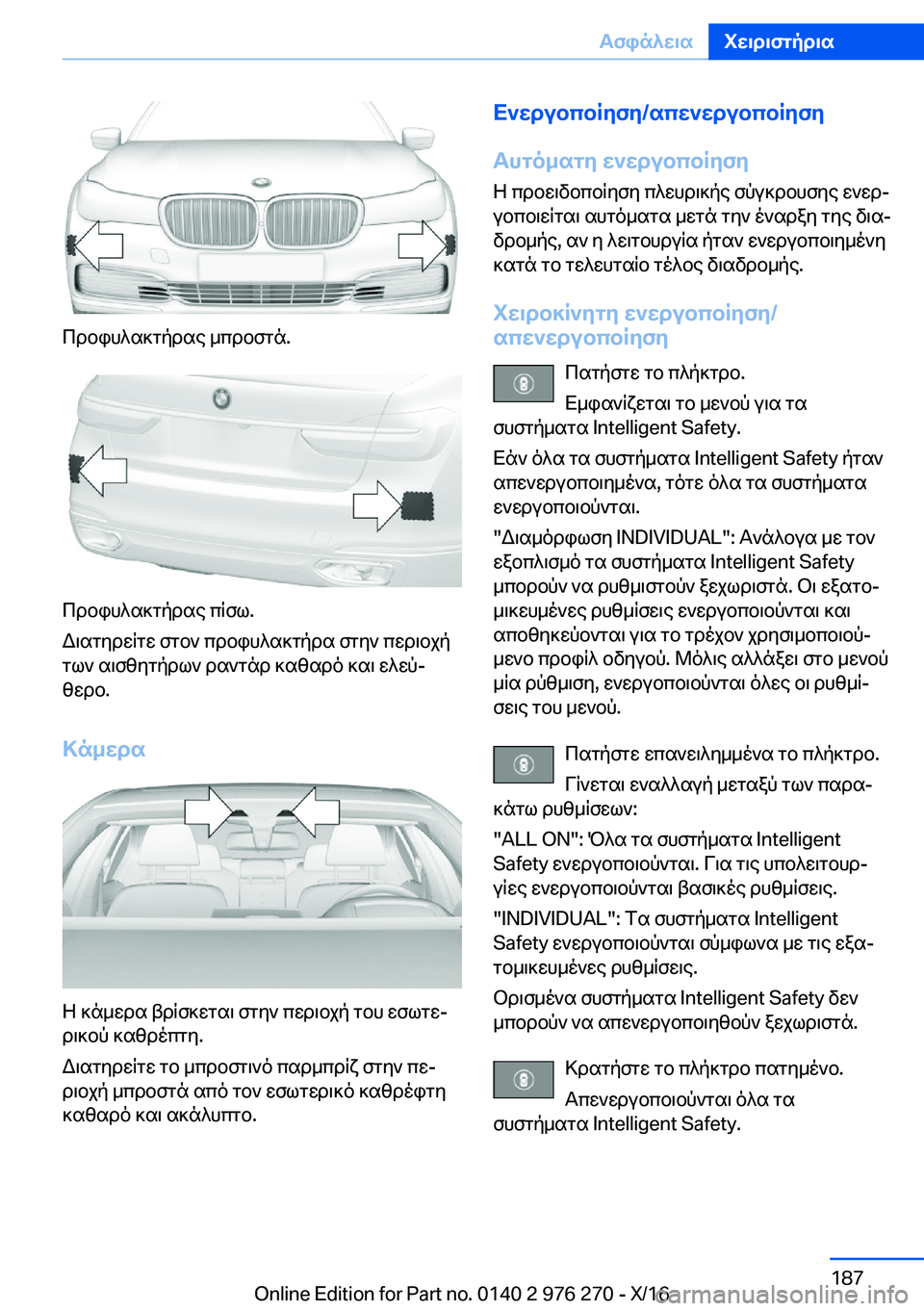 BMW 7 SERIES 2017  ΟΔΗΓΌΣ ΧΡΉΣΗΣ (in Greek)  c d b i h ^ s ] g p d s e�  _ c d b f g n�.
 c d b i h ^ s ] g p d s e�  c q f l�.
 W \ s g y d w q g w�  f g b `�  c d b i h ^ s ] g p d s�  f g y `�  c w d \ b j p
 g l `�  s \ f z y g p d l `�  d 