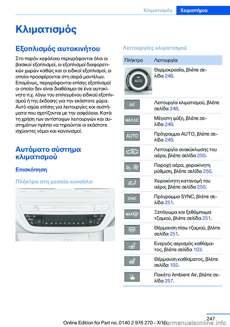 BMW 7 SERIES 2017  ΟΔΗΓΌΣ ΧΡΉΣΗΣ (in Greek) >^\_sg\f_oeXabc^\f_oe�shgb]\`pgbh
 e g b�  c s d o `�  ] w i n ^ s \ b�  c w d \ u d n i b ` g s \�  o ^ b \�  b \
 t s f \ ] b q�  w a b c ^ \ f _ b q�,�  b \�  w a b