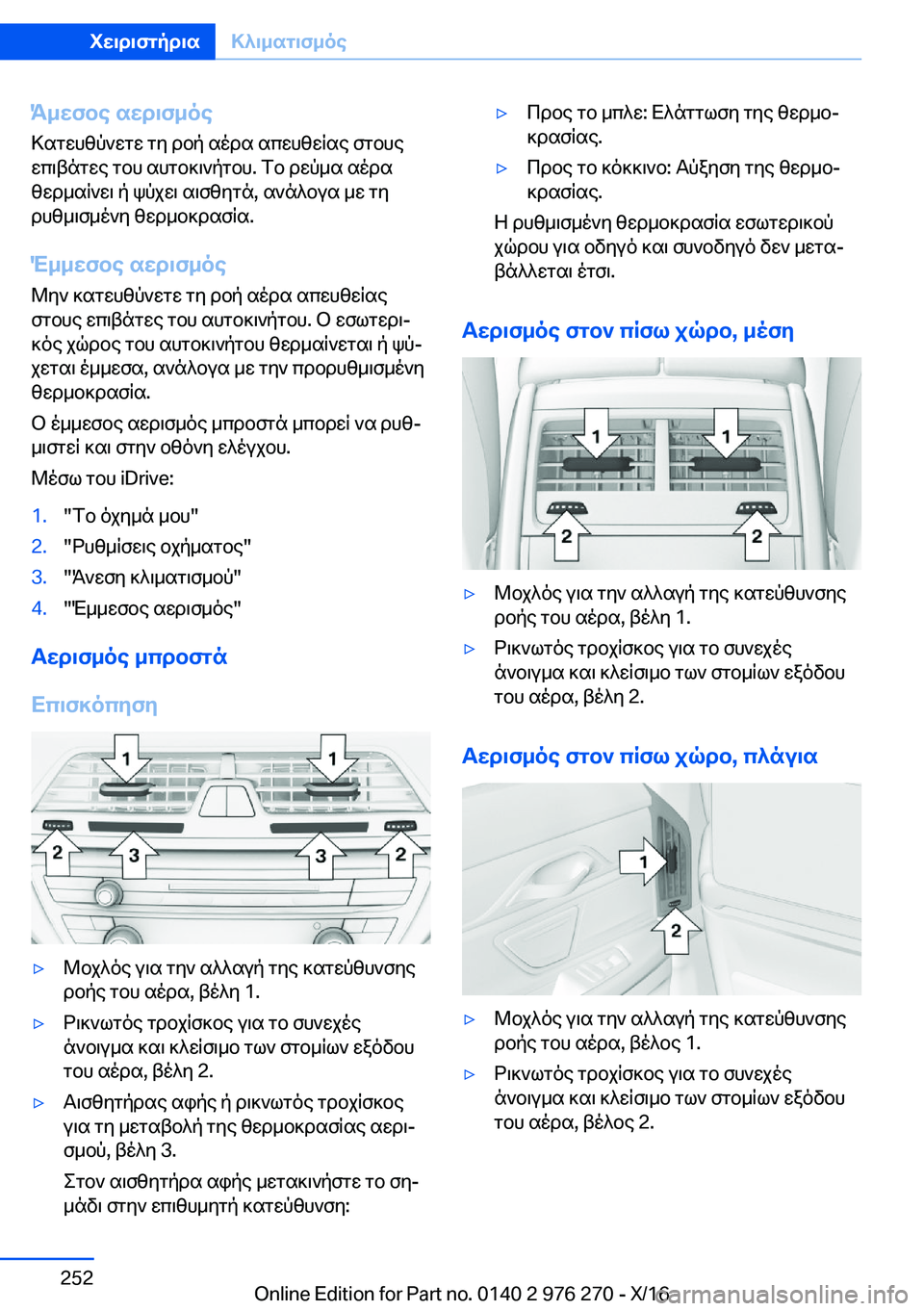 BMW 7 SERIES 2017  ΟΔΗΓΌΣ ΧΡΉΣΗΣ (in Greek) K_wfbe�swd\f_oe
 > s g w h z p ` w g w�  g y�  d b p�  s o d s�  s c w h z w q s e�  f g b h e  w c \ t n g w e�  g b h�  s h g b ] \ ` p g b h�.�  f b�  d w p _ s�  s o d s
 z w d _ s 