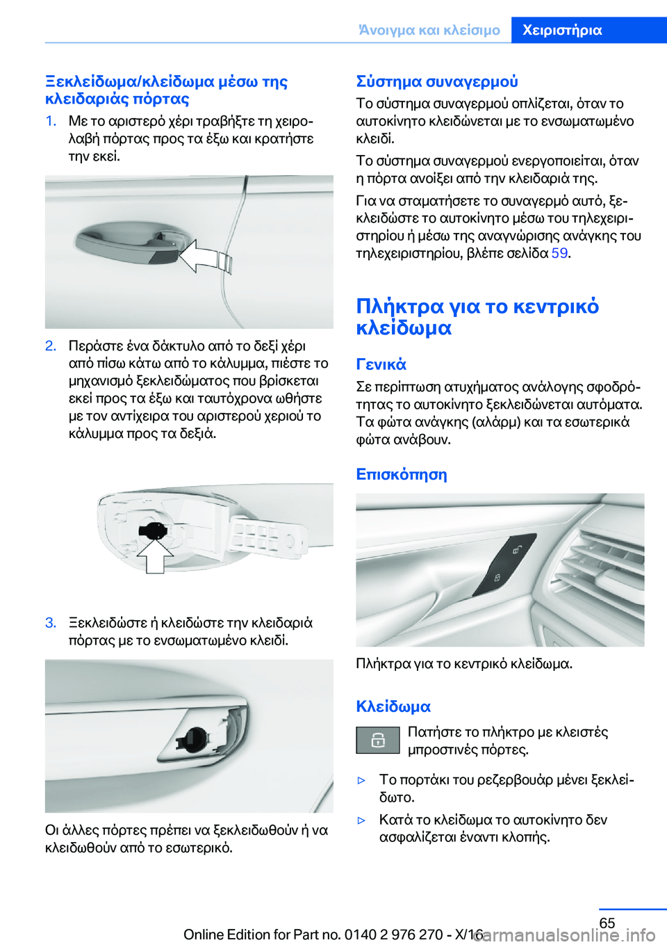 BMW 7 SERIES 2017  ΟΔΗΓΌΣ ΧΡΉΣΗΣ (in Greek) aw]^wRvl_s�/]^wRvl_s�_ofl�gye
]^w\vsd\ne�codgse�1�. @ w�  g b�  s d \ f g w d o�  j o d \�  g d s t p a g w�  g y�  j w \ d bj
 ^ s t p�  c o d g s e�  c d
