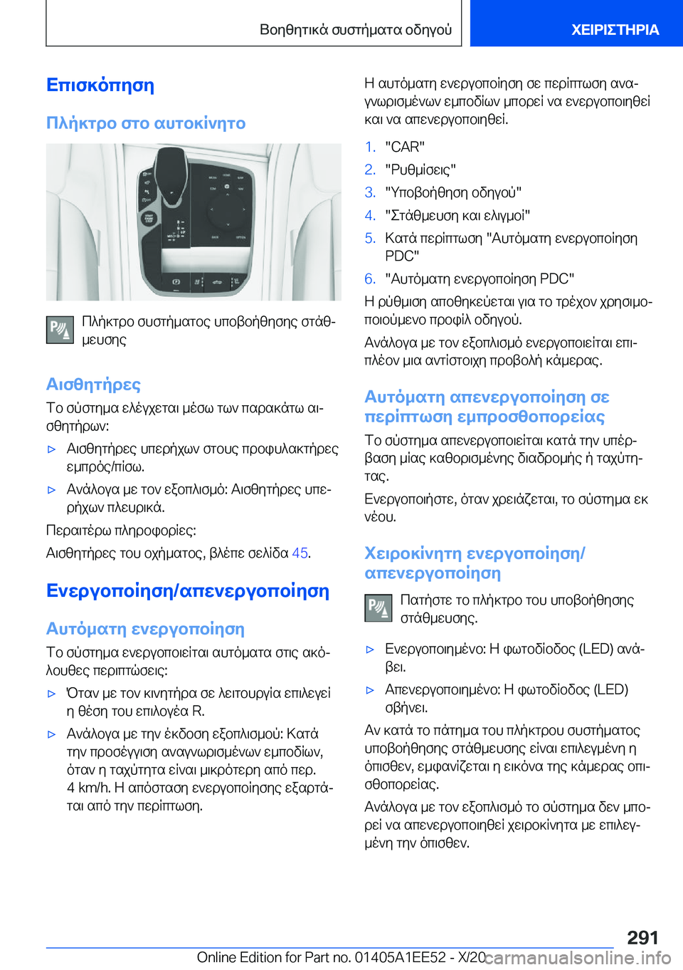 BMW 8 SERIES CONVERTIBLE 2021  ΟΔΗΓΌΣ ΧΡΉΣΗΣ (in Greek) Xc\f]ocyfy
c^p]gdb�fgb�shgb]R`ygb
c^p]gdb�fhfgp_sgbe�hcbtbpzyfye�fgnzj
_whfye
T\fzygpdwe fb�fpfgy_s�w^