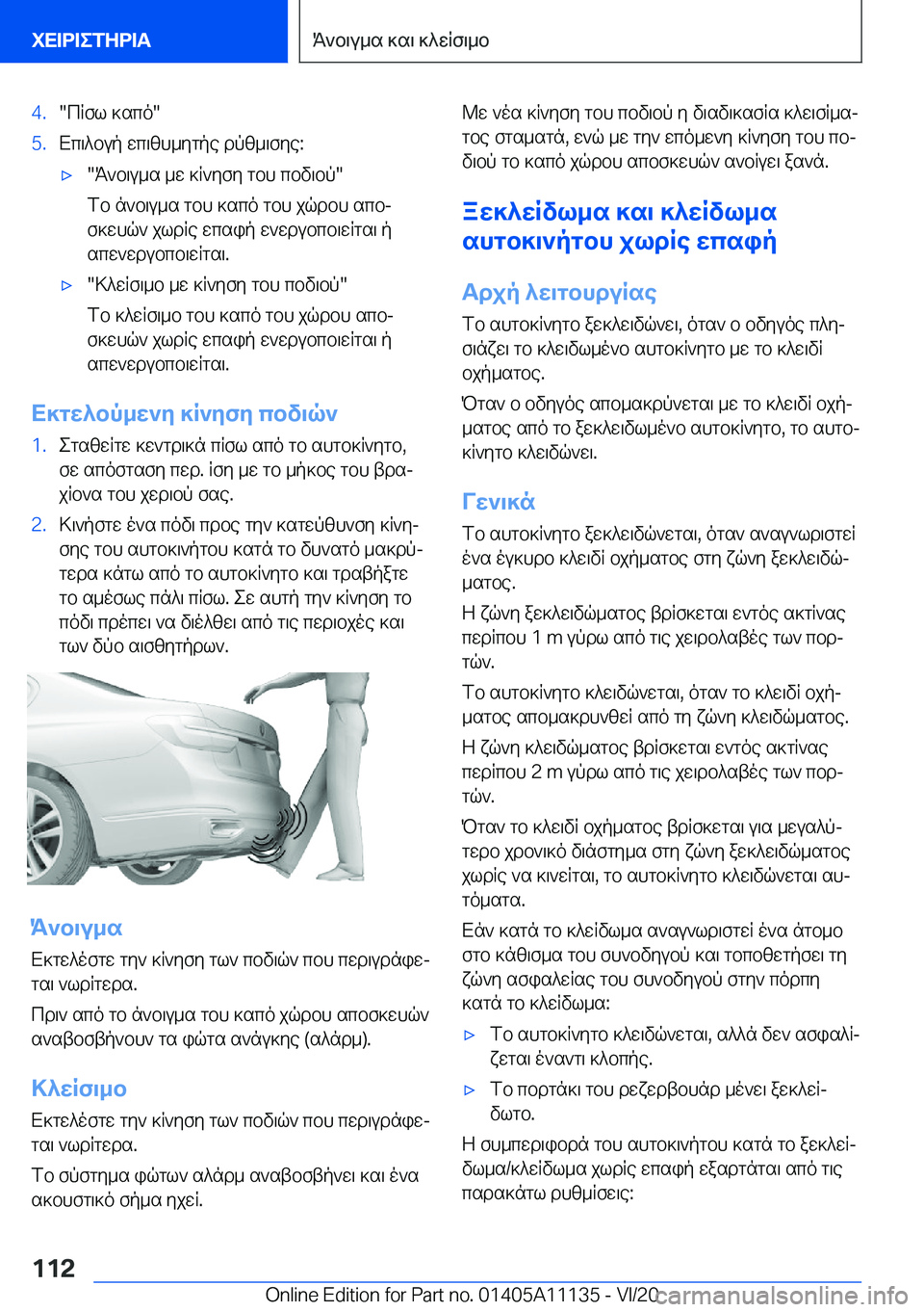 BMW 8 SERIES COUPE 2021  ΟΔΗΓΌΣ ΧΡΉΣΗΣ (in Greek) �4�.�cRfl�]sco��5�.Xc\^bup�wc\zh_ygpe�dpz_\fye�:'x�K`b\u_s�_w�]R`yfy�gbh�cbv\bp�
fb�n`b\u_s�gbh�]sco�gbh�