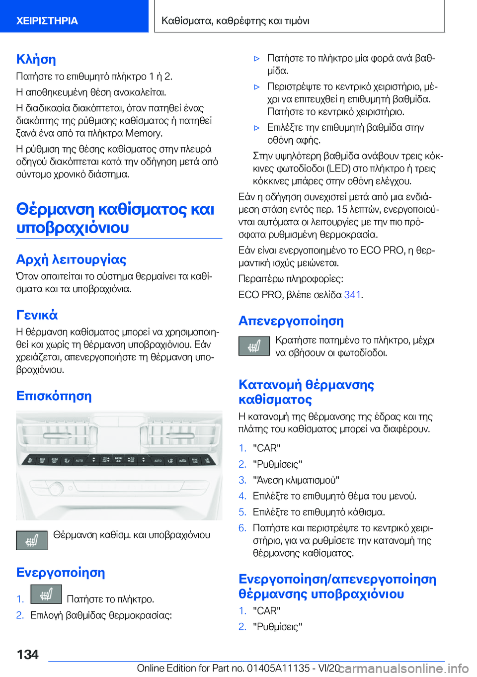 BMW 8 SERIES COUPE 2021  ΟΔΗΓΌΣ ΧΡΉΣΗΣ (in Greek) >^pfycsgpfgw�gb�wc\zh_ygo�c^p]gdb��1�p��2�.
Z�scbzy]wh_o`y�zofy�s`s]s^wRgs\�.
Z�v\sv\]sfRs�v\s]ocgwgs\�,�o