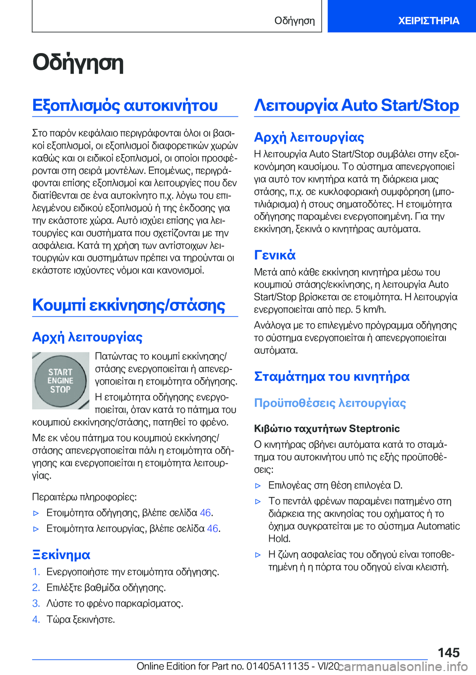 BMW 8 SERIES COUPE 2021  ΟΔΗΓΌΣ ΧΡΉΣΗΣ (in Greek) bvpuyfyXabc^\f_oe�shgb]\`pgbh
egb�csdo`�]win^s\b�cwd\udnib`gs\�o^b\�b\�tsf\j
]bR�wabc^\f_bR�,�b\�wabc^