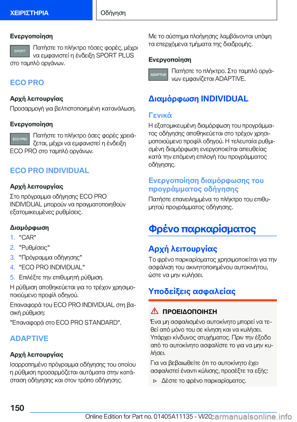 BMW 8 SERIES COUPE 2021  ΟΔΗΓΌΣ ΧΡΉΣΗΣ (in Greek) X`wdubcbRyfycsgpfgw�gb�c^p]gdb�gofwe�ibdoe�,�_ojd\`s�w_is`\fgwR�y�o`vw\ay��S�P�O�R�T��P�L�U�S
fgb�gs_c^o�bdun`