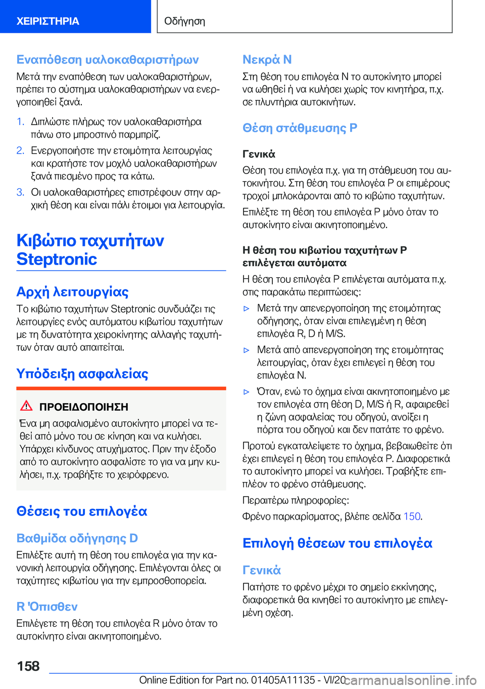 BMW 8 SERIES COUPE 2021  ΟΔΗΓΌΣ ΧΡΉΣΗΣ (in Greek) X`scozwfy�hs^b]szsd\fgpdl`@wgn�gy`�w`scozwfy�gl`�hs^b]szsd\fgpdl`�,
cdocw\�gb�fpfgy_s�hs^b]szsd\fgpdl