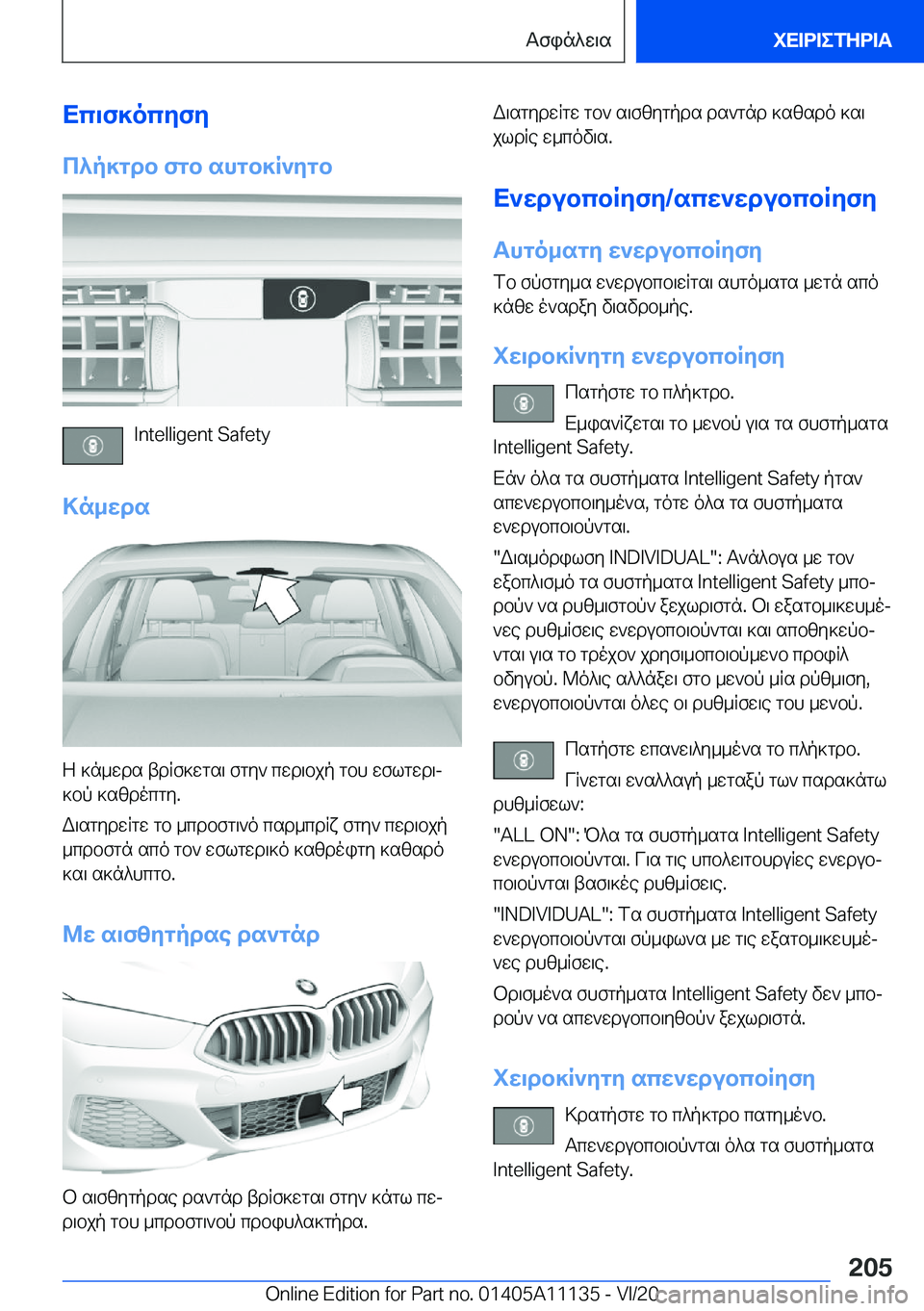 BMW 8 SERIES COUPE 2021  ΟΔΗΓΌΣ ΧΡΉΣΗΣ (in Greek) Xc\f]ocyfy
c^p]gdb�fgb�shgb]R`ygb
�I�n�t�e�l�l�i�g�e�n�t��S�a�f�e�t�y
>n_wds
Z�]n_wds�tdRf]wgs\�fgy`�cwd\bjp�gbh�wflgwd