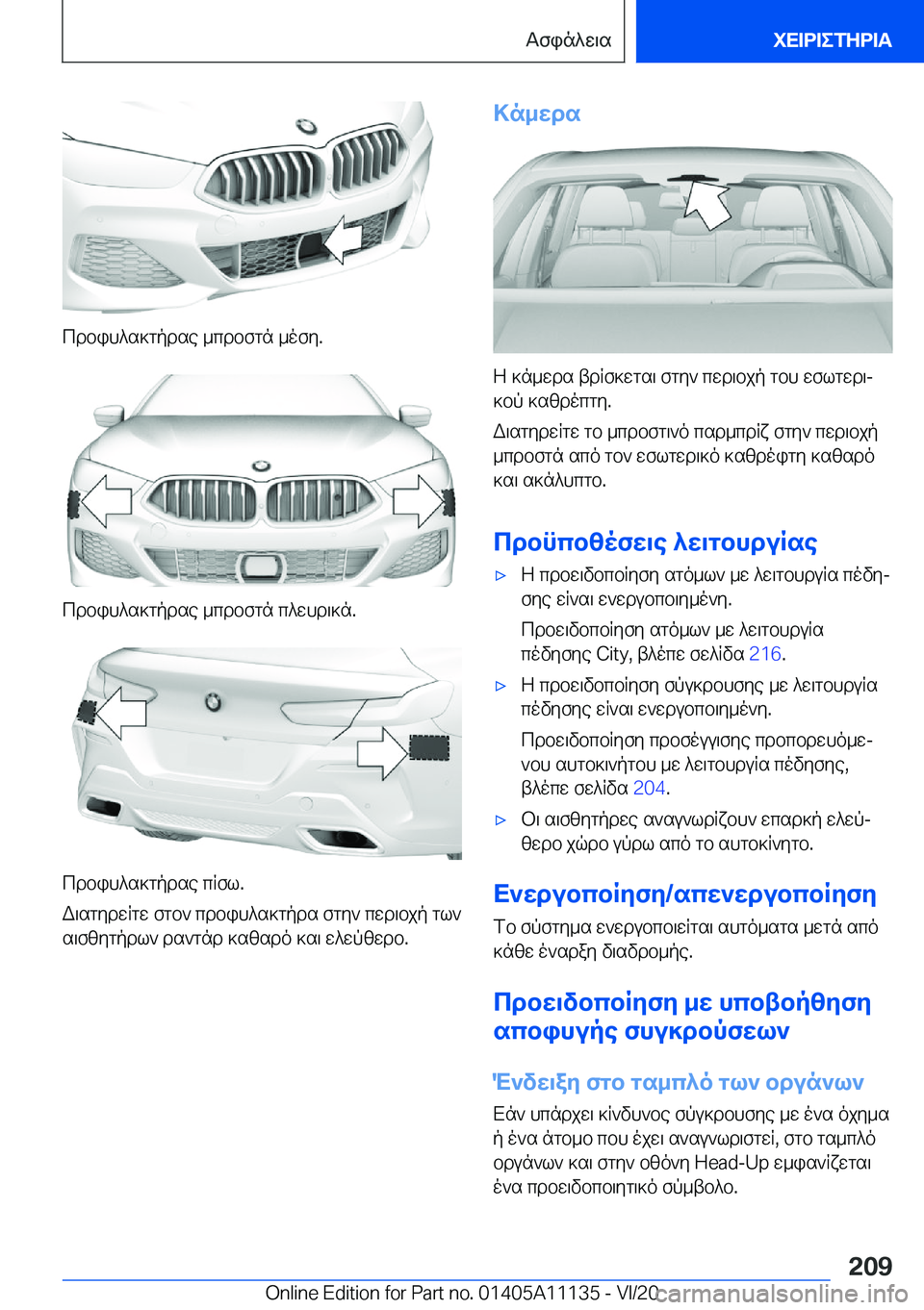 BMW 8 SERIES COUPE 2021  ΟΔΗΓΌΣ ΧΡΉΣΗΣ (in Greek) cdbih^s]gpdse�_cdbfgn�_ofy�.
cdbih^s]gpdse�_cdbfgn�c^whd\]n�.
cdbih^s]gpdse�cRfl�.
W\sgydwRgw�fgb`�cdbih