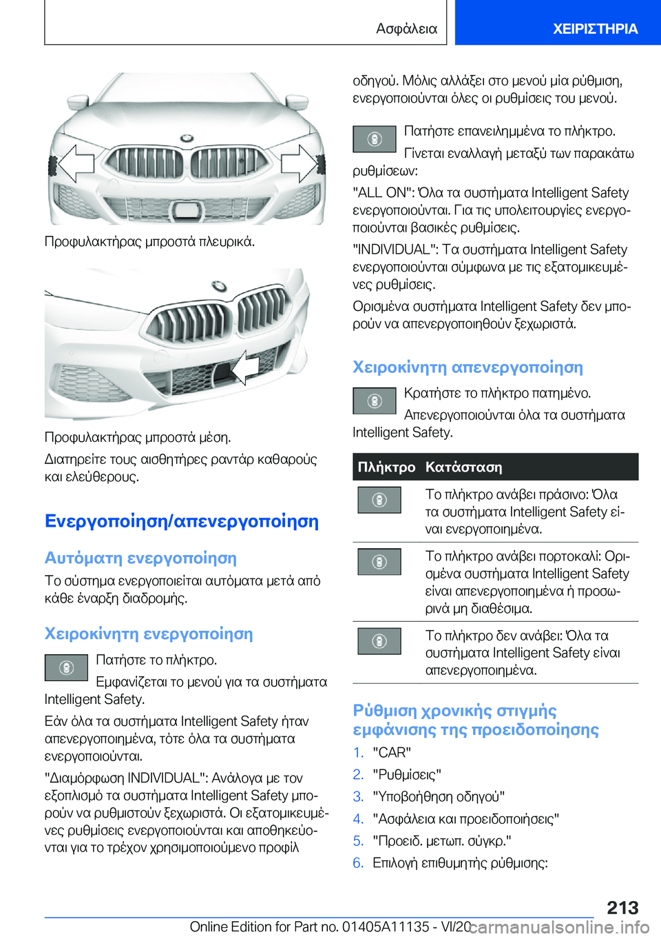 BMW 8 SERIES COUPE 2021  ΟΔΗΓΌΣ ΧΡΉΣΗΣ (in Greek) cdbih^s]gpdse�_cdbfgn�c^whd\]n�.
cdbih^s]gpdse�_cdbfgn�_ofy�.
W\sgydwRgw�gbhe�s\fzygpdwe�ds`gnd�]szsdbp