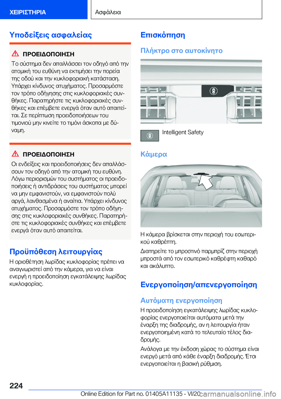 BMW 8 SERIES COUPE 2021  ΟΔΗΓΌΣ ΧΡΉΣΗΣ (in Greek) gcbvwRaw\e�sfis^wRse
cdbX=Wbcb=ZeZ
fb�fpfgy_s�vw`�scs^^nffw\�gb`�bvyuo�sco�gy`
sgb_\]p�gbh�whzp`y�`s�