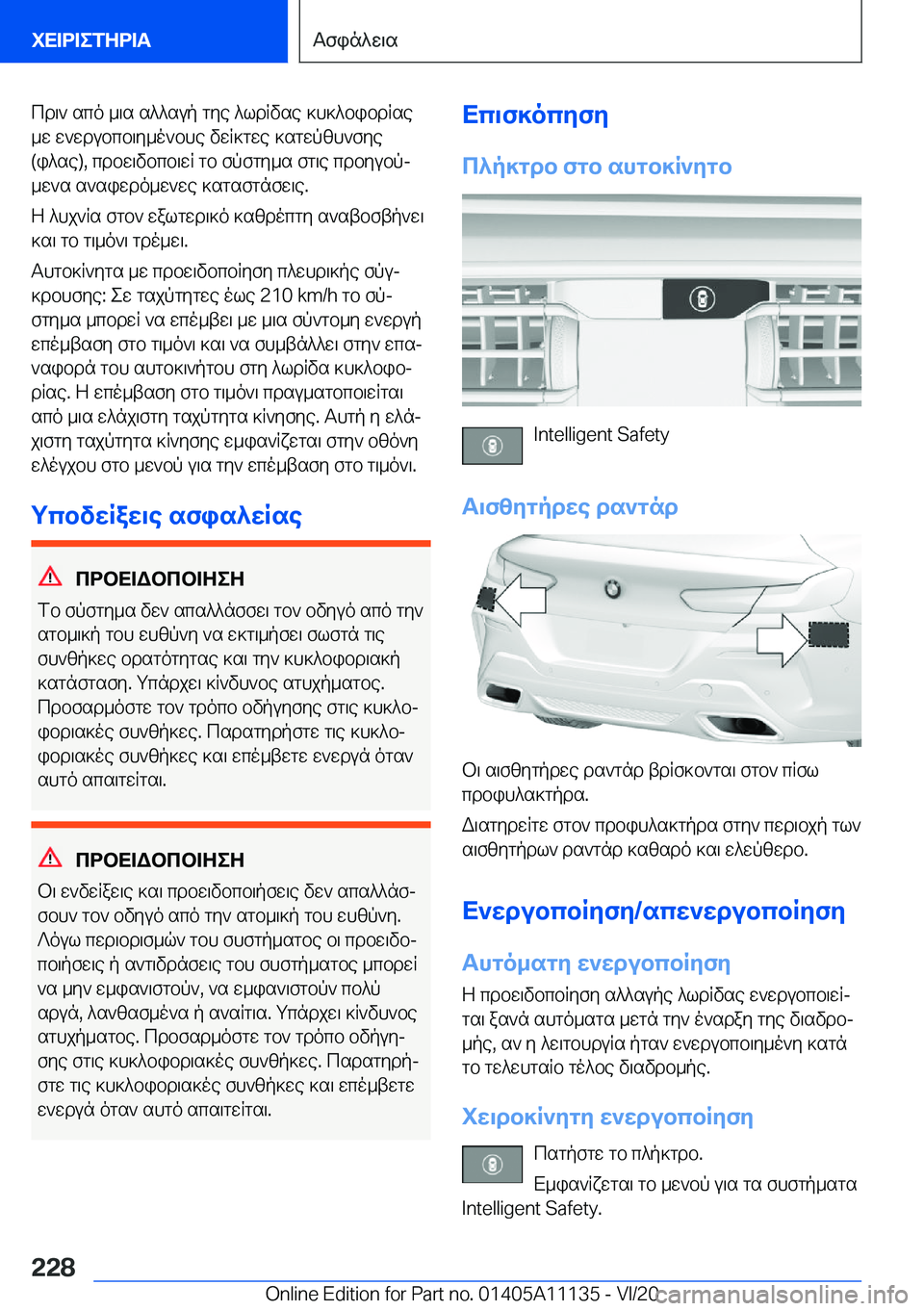 BMW 8 SERIES COUPE 2021  ΟΔΗΓΌΣ ΧΡΉΣΗΣ (in Greek) cd\`�sco�_\s�s^^sup�gye�^ldRvse�]h]^bibdRse_w�w`wdubcb\y_o`bhe�vwR]gwe�]sgwpzh`fye
�(i^se�)�,�cdbw\vbcb