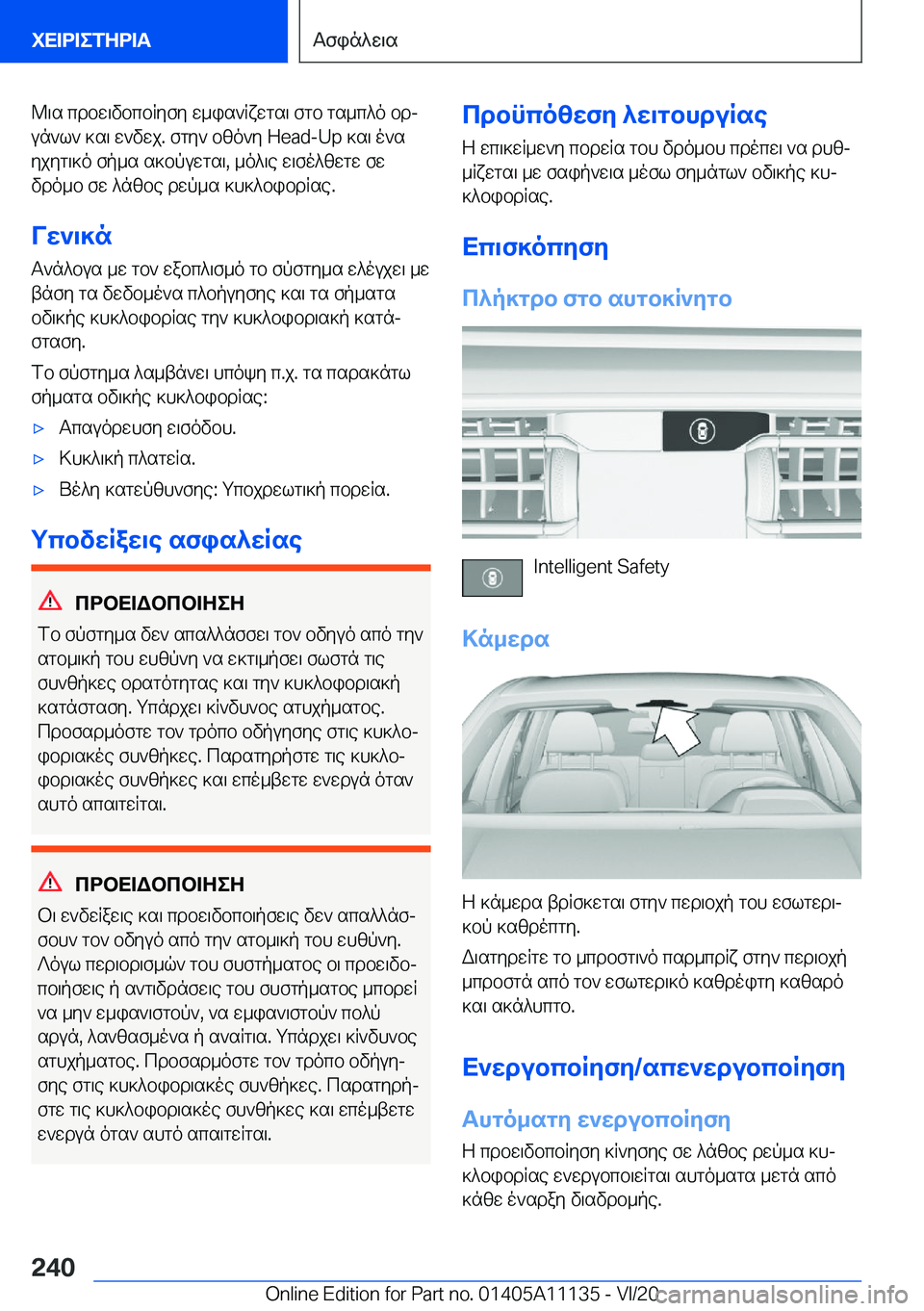 BMW 8 SERIES COUPE 2021  ΟΔΗΓΌΣ ΧΡΉΣΗΣ (in Greek) @\s�cdbw\vbcbRyfy�w_is`Rxwgs\�fgb�gs_c^o�bdj
un`l`�]s\�w`vwj�.�fgy`�bzo`y��H�e�a�d�-�U�p�]s\�o`s
yjyg\]o�fp_s