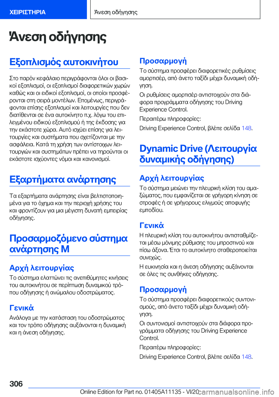 BMW 8 SERIES COUPE 2021  ΟΔΗΓΌΣ ΧΡΉΣΗΣ (in Greek) K`wfy�bvpuyfyeXabc^\f_oe�shgb]\`pgbh
egb�csdo`�]win^s\b�cwd\udnib`gs\�o^b\�b\�tsf\j
]bR�wabc^\f_bR�,�b