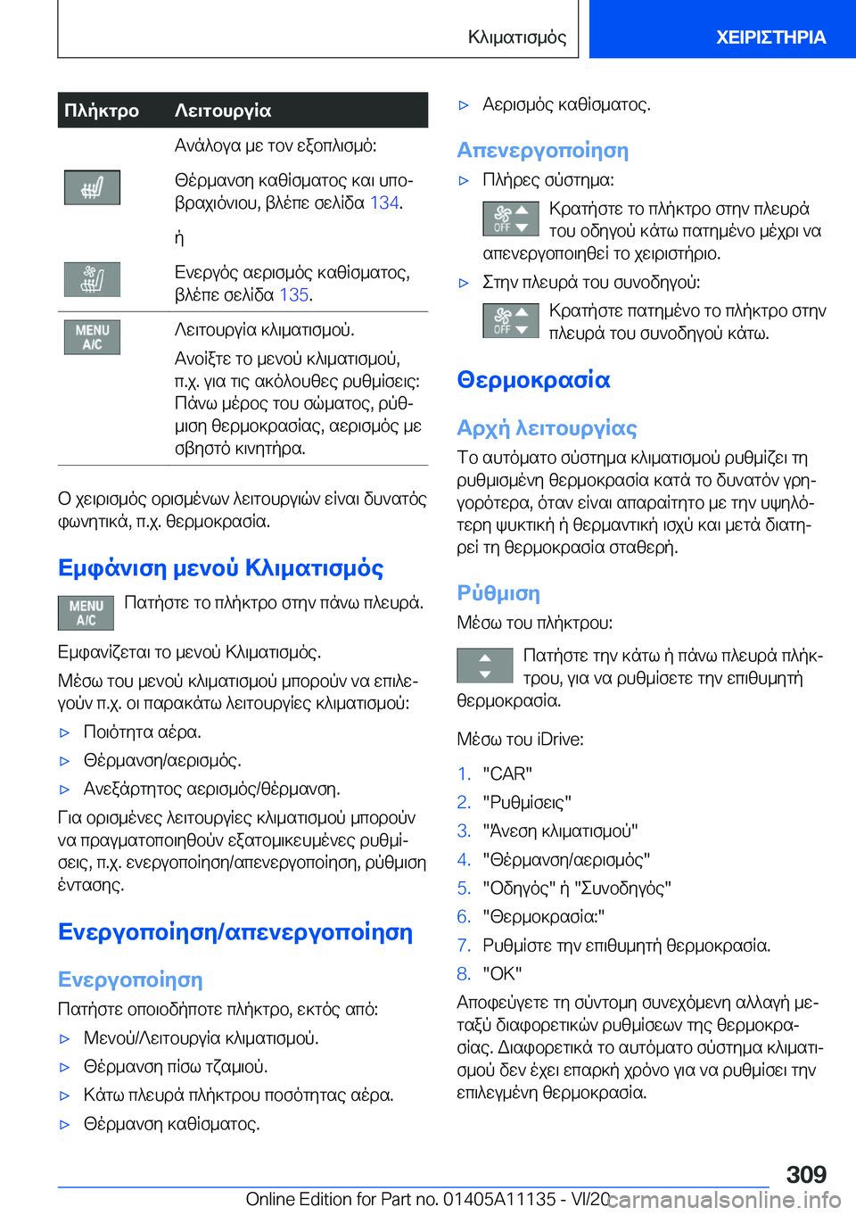 BMW 8 SERIES COUPE 2021  ΟΔΗΓΌΣ ΧΡΉΣΗΣ (in Greek) c^p]gdb?w\gbhduRsT`n^bus�_w�gb`�wabc^\f_o�:[od_s`fy�]szRf_sgbe�]s\�hcbj
tdsj\o`\bh�,�t^ocw�fw^Rvs� �1�3�4�.
