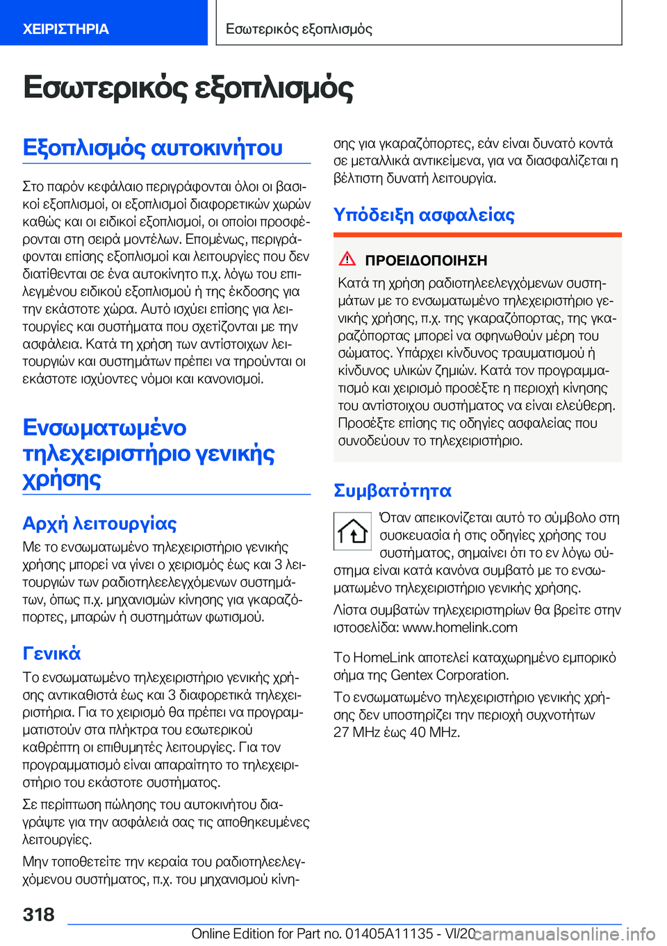 BMW 8 SERIES COUPE 2021  ΟΔΗΓΌΣ ΧΡΉΣΗΣ (in Greek) Xflgwd\]oe�wabc^\f_oeXabc^\f_oe�shgb]\`pgbh
egb�csdo`�]win^s\b�cwd\udnib`gs\�o^b\�b\�tsf\j
]bR�wabc^\