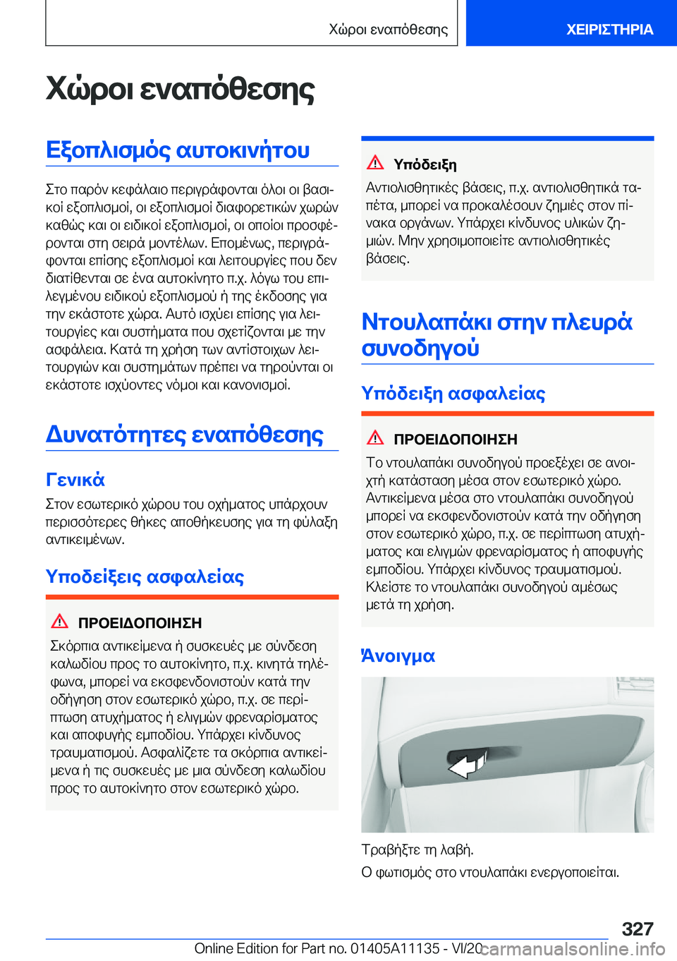 BMW 8 SERIES COUPE 2021  ΟΔΗΓΌΣ ΧΡΉΣΗΣ (in Greek) iqdb\�w`scozwfyeXabc^\f_oe�shgb]\`pgbh
egb�csdo`�]win^s\b�cwd\udnib`gs\�o^b\�b\�tsf\j
]bR�wabc^\f_bR�,