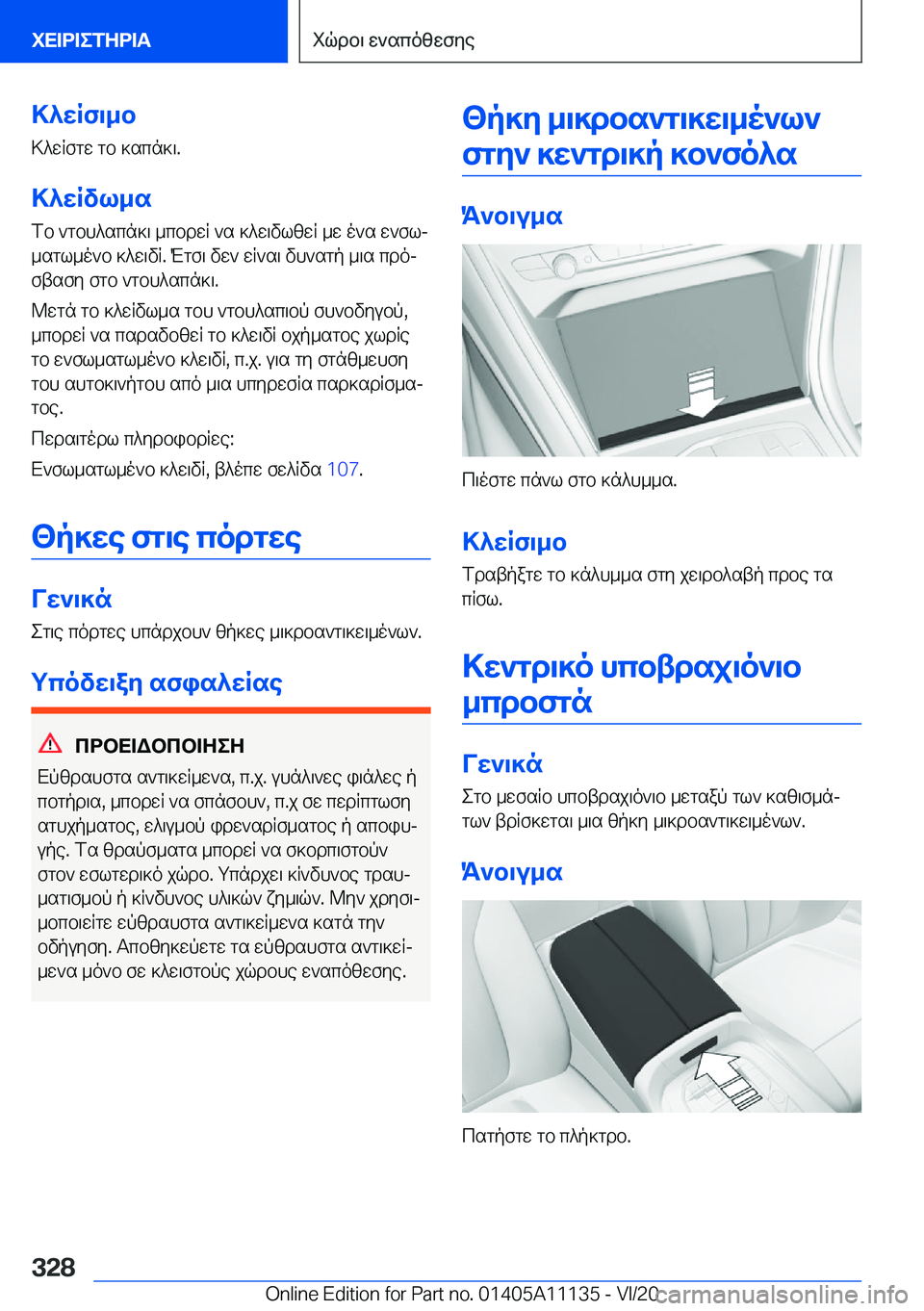 BMW 8 SERIES COUPE 2021  ΟΔΗΓΌΣ ΧΡΉΣΗΣ (in Greek) >^wRf\_b
>^wRfgw�gb�]scn]\�.
>^wRvl_s
fb�`gbh^scn]\�_cbdwR�`s�]^w\vlzwR�_w�o`s�w`flj _sgl_o`b�]^w\vR�.�M
