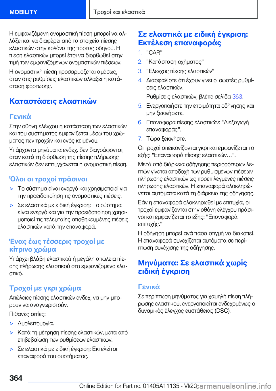 BMW 8 SERIES COUPE 2021  ΟΔΗΓΌΣ ΧΡΉΣΗΣ (in Greek) Z�w_is`\xo_w`y�b`b_sfg\]p�cRwfy�_cbdwR�`s�s^j
^naw\�]s\�`s�v\siodw\�sco�gs�fgb\jwRs�cRwfye
w^sfg\]q`�