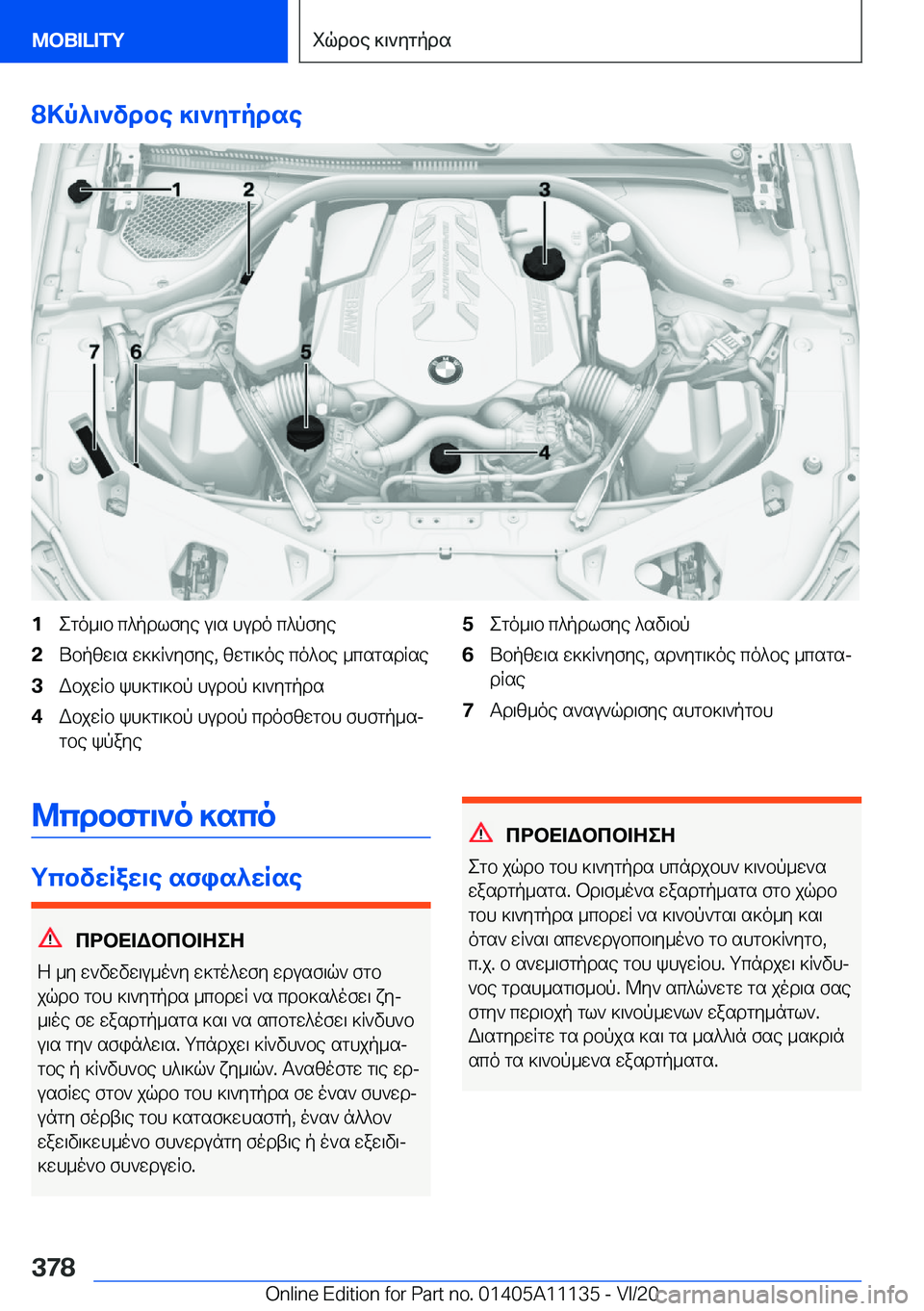 BMW 8 SERIES COUPE 2021  ΟΔΗΓΌΣ ΧΡΉΣΗΣ (in Greek) �8>p^\`vdbe�]\`ygpdse�1ego_\b�c^pdlfye�u\s�hudo�c^pfye�2Ubpzw\s�w]]R`yfye�,�zwg\]oe�co^be�_csgsdRse�3Wbjw