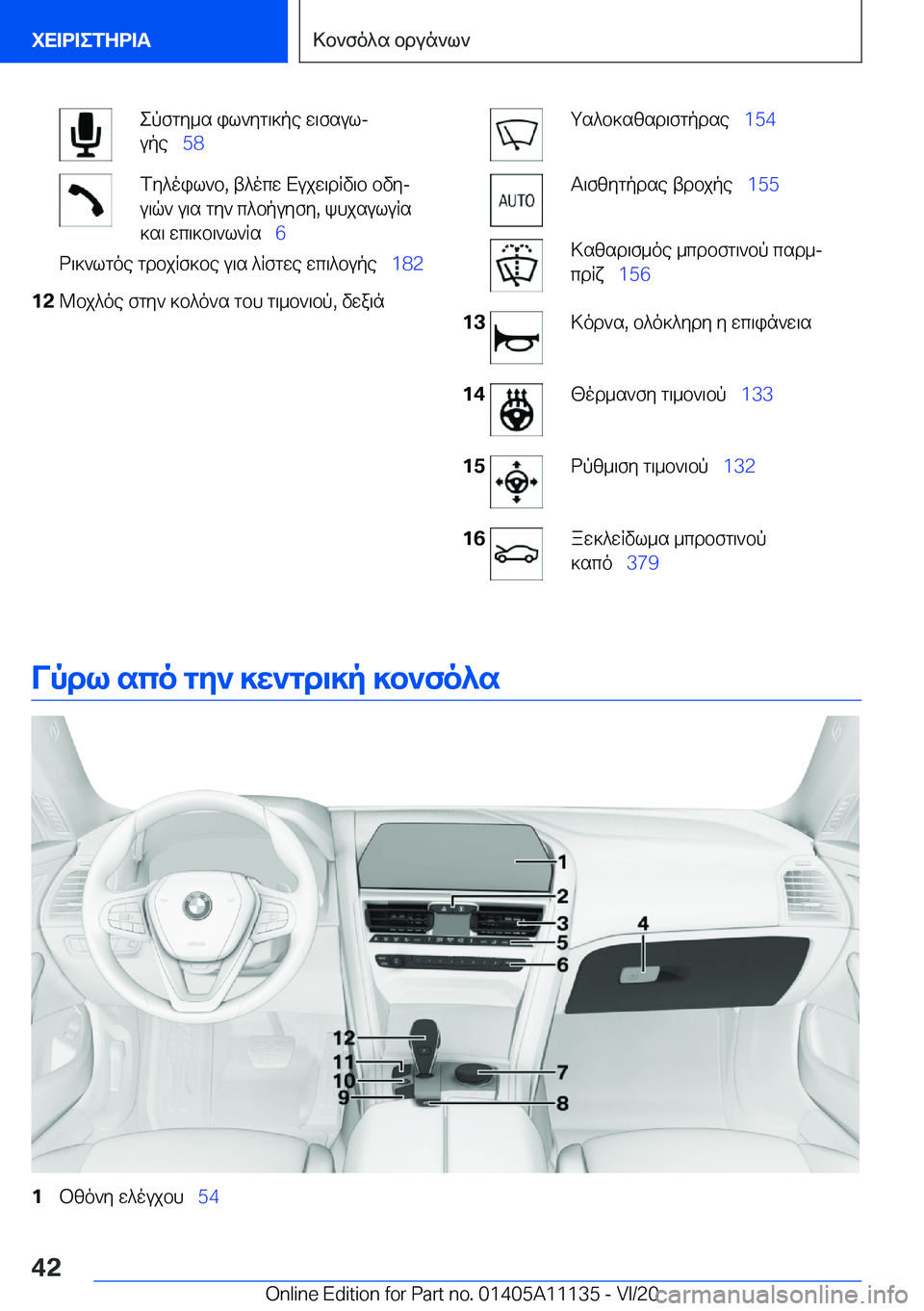 BMW 8 SERIES COUPE 2021  ΟΔΗΓΌΣ ΧΡΉΣΗΣ (in Greek) epfgy_s�il`yg\]pe�w\fsulj
upe\_ �5�8fy^oil`b�,�t^ocw�Xujw\dRv\b�bvyj
u\q`�u\s�gy`�c^bpuyfy�,�khjsuluRs
]s\