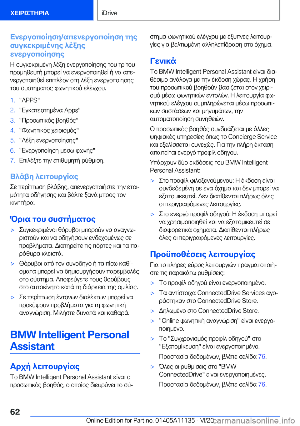 BMW 8 SERIES COUPE 2021  ΟΔΗΓΌΣ ΧΡΉΣΗΣ (in Greek) X`wdubcbRyfy�/scw`wdubcbRyfy�gye
fhu]w]d\_o`ye�^oaye
w`wdubcbRyfye
Z�fhu]w]d\_o`y�^oay�w`wdubcbRyfye�g