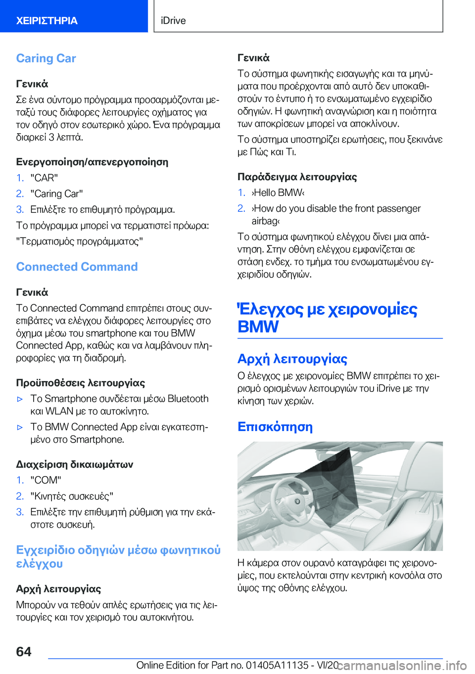 BMW 8 SERIES COUPE 2021  ΟΔΗΓΌΣ ΧΡΉΣΗΣ (in Greek) �C�a�r�i�n�g��C�a�r
Vw`\]n
ew�o`s�fp`gb_b�cdouds__s�cdbfsd_oxb`gs\�_wj gsap�gbhe�v\nibdwe�^w\gbhduRwe�bjp_sgbe�
