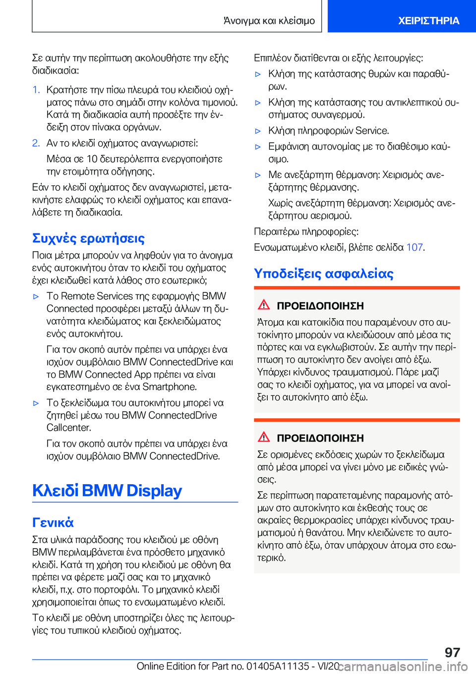 BMW 8 SERIES COUPE 2021  ΟΔΗΓΌΣ ΧΡΉΣΗΣ (in Greek) ew�shgp`�gy`�cwdRcglfy�s]b^bhzpfgw�gy`�wape
v\sv\]sfRs�:�1�.>dsgpfgw�gy`�cRfl�c^whdn�gbh�]^w\v\bp�bjpj _