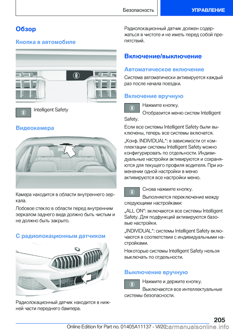 BMW 8 SERIES COUPE 2021  Руково 