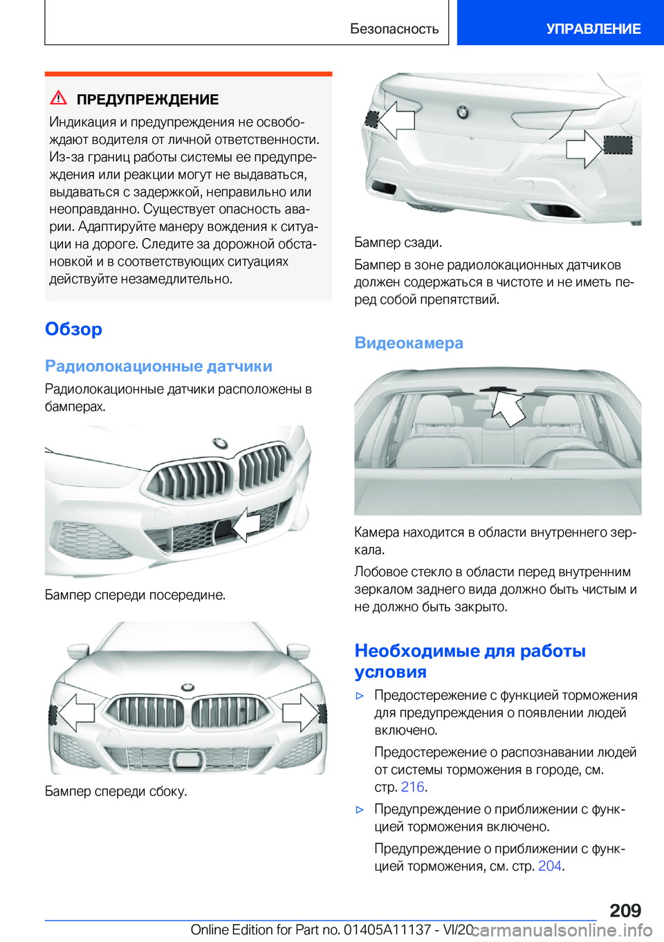 BMW 8 SERIES COUPE 2021  Руково 