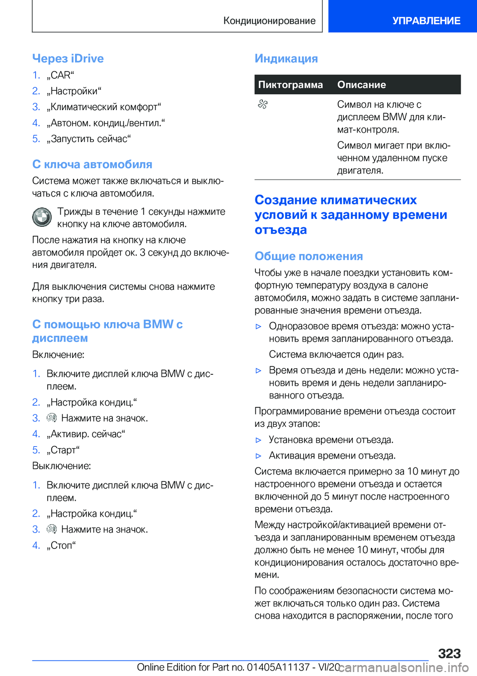 BMW 8 SERIES COUPE 2021  Руково 