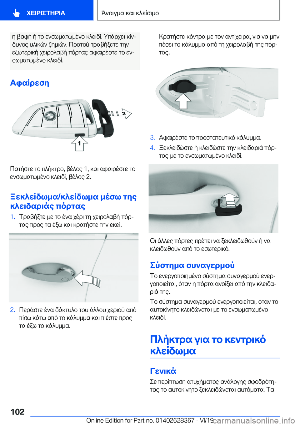 BMW 8 SERIES COUPE 2020  ΟΔΗΓΌΣ ΧΡΉΣΗΣ (in Greek) y�tsip�p�gb�w`fl_sgl_o`b�]^w\vR�.�gcndjw\�]R`j
vh`be�h^\]q`�xy_\q`�.�cdbgbp�gdstpawgw�gy` walgwd\]p�jw\